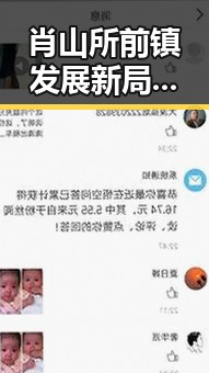 肖山所前镇发展新局面引发热议,产业与文化双轮驱动